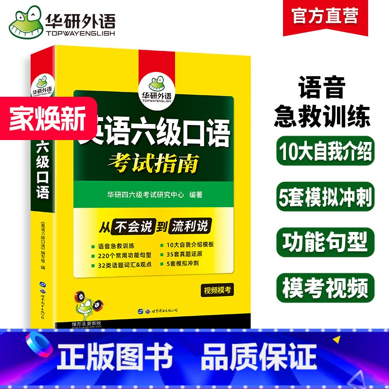 英语六级口语 [正版]备考2024年12月英语六级口语考试指南历年真题还原模拟试卷词汇句型模板模考专项训练书搭阅读理解翻