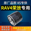 游枫亭适配一汽丰田rav4荣放机油滤芯格机滤原厂升级13-15-16-18-24款