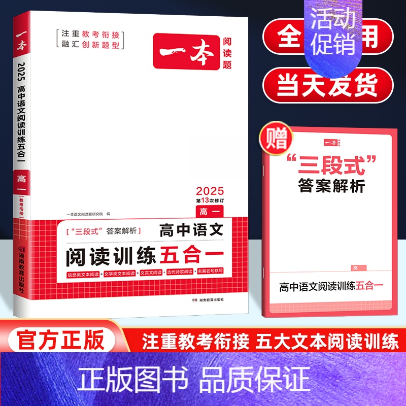 [高一推荐]语文阅读训练五合一 高中通用 [正版]2025版高中知识大盘点语文数学英语物理化学思想政治地理生物历史基础知