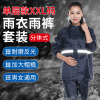 趣行 雨衣雨裤套装涤丝纺轻便款 电动车摩托车防风骑行雨衣 户外旅游成人男女分体式雨披大帽檐 XXL码