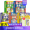 [全5册]名家漫画作文第一辑 [正版]认准名家漫画作文第一辑同步作文小学生全套5册通用版 作文分类作文想象作文好词好句好