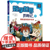 数学世界历险记1 被困虚拟数字世界 我的第一本科学漫画书 儿童趣味思维训练故事书少幼儿数学启蒙逻辑推理