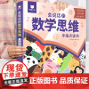 [充电版]会说话的数学思维手指点读发声书早教有声书学前数学启蒙认知幼儿园思维逻辑训练书儿童益智幼儿专注力训练趣味宝宝绘本