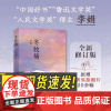 冬牧场李娟著全新修订记录北疆大地哈萨克牧民的游牧世界遥远的向日葵地九篇雪阿勒泰的角落现当代文学长篇纪实散文书籍花城出版