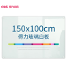 得力8740磁性玻璃白板1000*1500mm(白色)