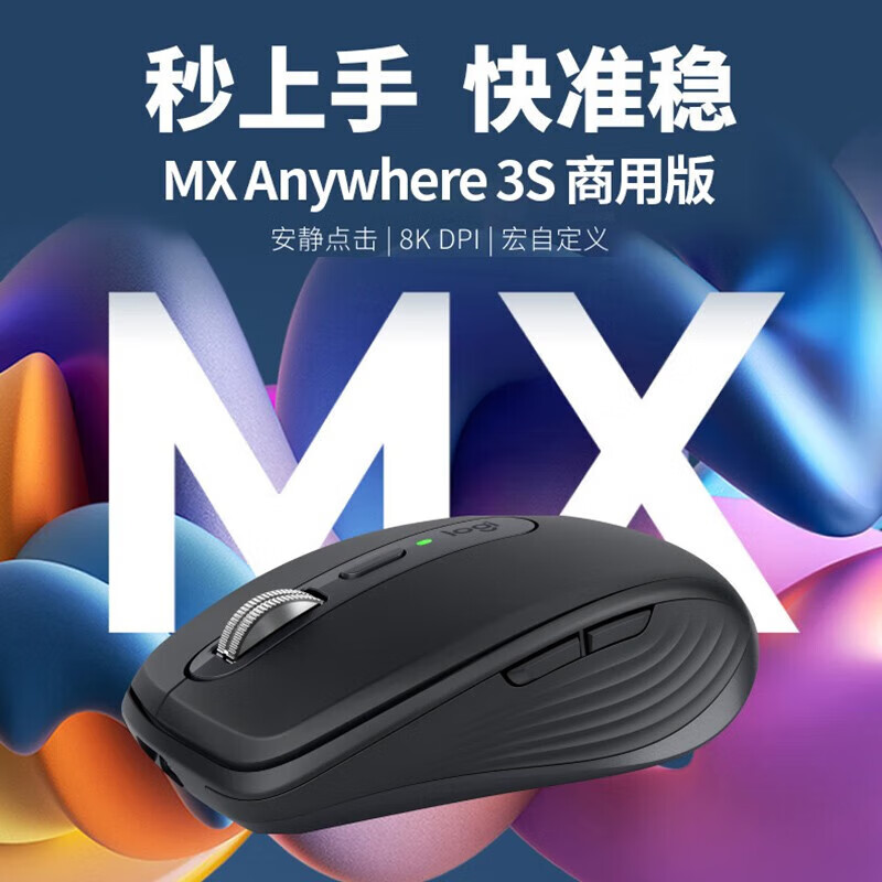 罗技大师系列MX Anywhere 3S蓝牙充电无线鼠标轻音办公商务高清大图