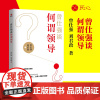 [良心网]曾仕强谈何谓领导 曾仕强中国式管理全集 现代企业管理书籍 教授告诉你怎样带团队 诸葛亮曾国藩谈何谓领导的气场时