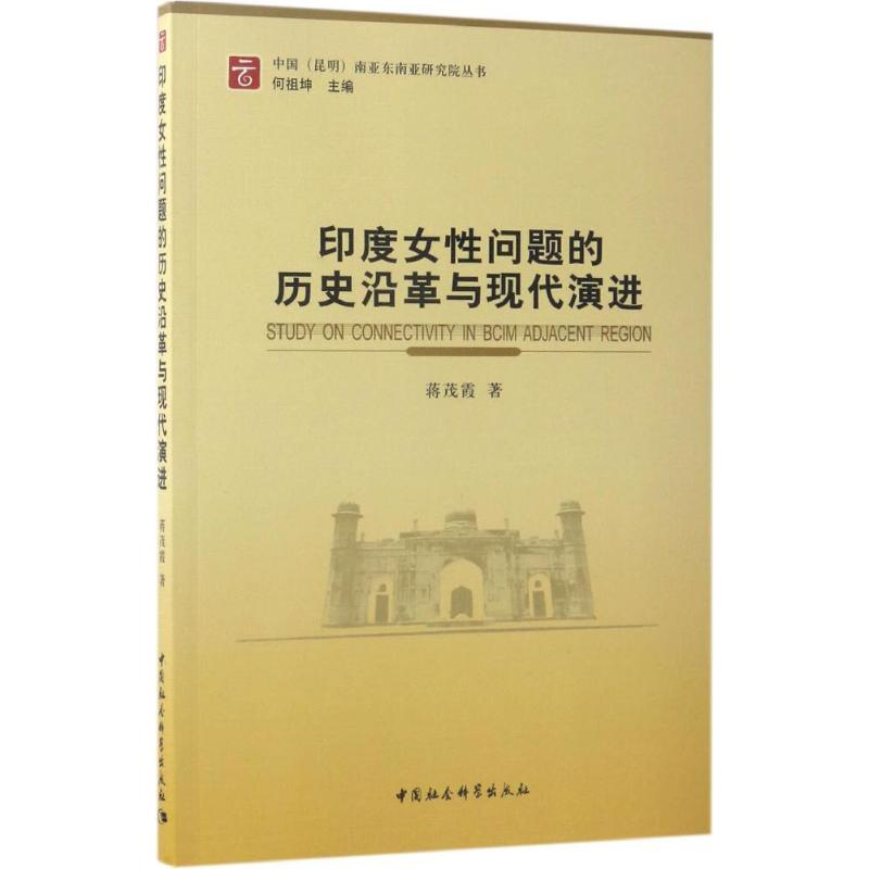 音像印度女问题的历史沿革与现代演进蒋茂霞 著