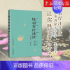 [正版]书店陆羽茶经诵读(注音版) 国学诵读茶经书籍 中国茶道美学 儒释道三家思想精华 茶艺全书 生活 茶类书籍