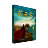诺森燕云台(三)蒋胜男9787521222746作家