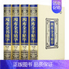 [正版]四库全书精华·绸面精装(全四册)原文注释原著国学经典中国历史知识读物 中国通史文学历史书籍 历史百科书