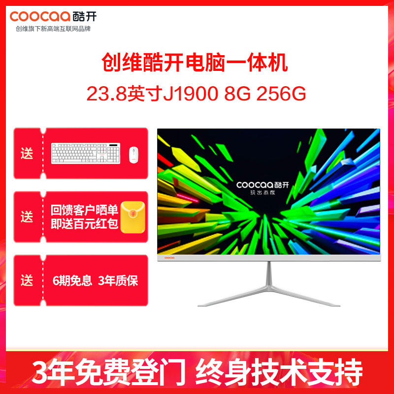 创维酷开(coocaa)23.8英寸电脑一体机电脑网课学习商务办公家用高性能娱乐台式机套装整机四核J1900 8G 256G