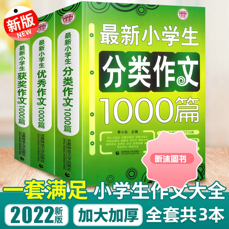 [精选好书 ] 小学生作文大全小学通用三年级同步作文四五六年级上册下册获奖高分分类作文小考获奖作文1000篇全套小升初黄