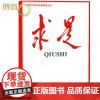 []求是杂志2025年3-4期/1-2期 2024年1-24期半月谈申论范文素材省考 考试教材时事政治时政热点国考