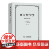 西方哲学史(增补修订版)梯利/著、伍德/增补、葛力/译 西方哲学史 梯利 商务印书馆9787100007788[商城正版