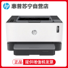 惠普(HP)Laser NS 1020c智能闪充黑白激光打印机 家用企业办公商用学生打印机资料文件材料试卷打印机 易加粉打印机随机耗材2500页 官方标配