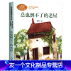 总也倒不了的老屋 [友一个正版]总也倒不了的老屋 三年级上册课外书必读老师3儿童读物故事书6-8岁以上 小学语文教材同步