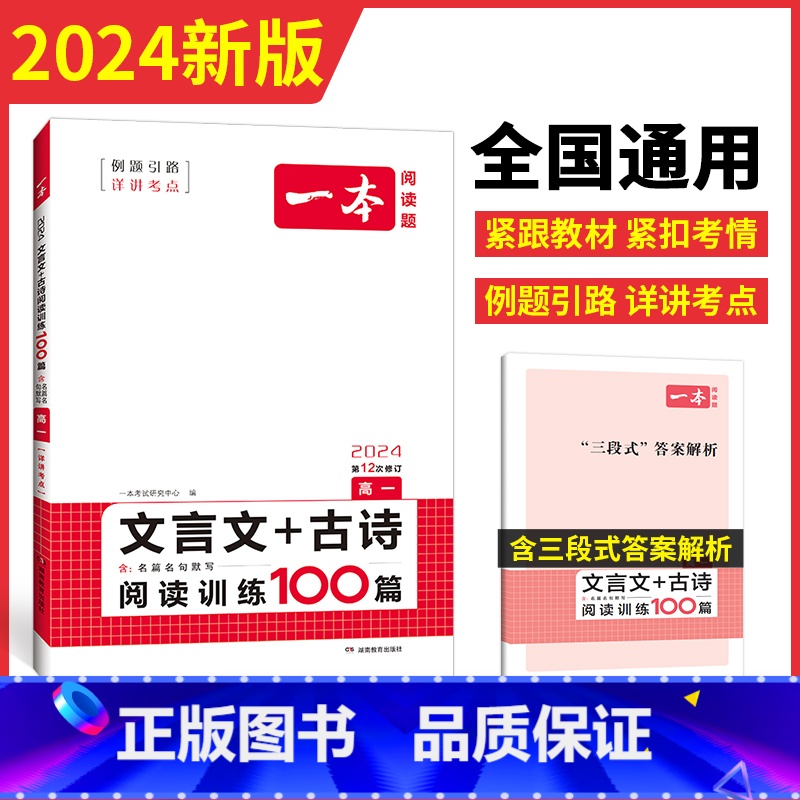现代文阅读训练 高中一年级 [正版]2024高一文言文古诗文阅读技能训练100篇 高中语文文言文阅读+古代诗歌鉴赏 高一