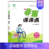 22秋-数学-苏科版 八年级上 [正版]科目任选2023秋非常课课通八年级上册语文数学英语物理政治历史人教苏教译林版江苏