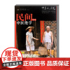 中医人沙龙 第二辑 民间中医绝学专号 中医民间文化生态及民间中医人在传统中医的辨证 诊断 方剂和经络理论的基础上进行的发