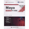 音像Maya经典动画学习教程沙旭,徐虹,孙恩浩 编著