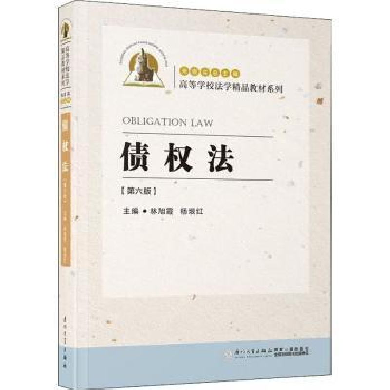 音像债权法林旭霞,杨垠红