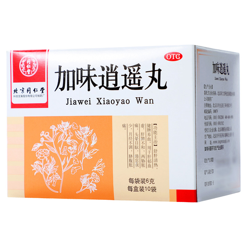 北京同仁堂加味逍遥丸6g*10袋舒肝清热健脾养血【6盒装】
