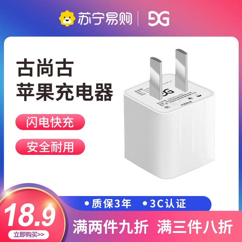 古尚古iPhone13苹果6s充电线器11pro手机7Plus加长5s/6正品xr头8X短P适用ipadXSMax充电器高清大图