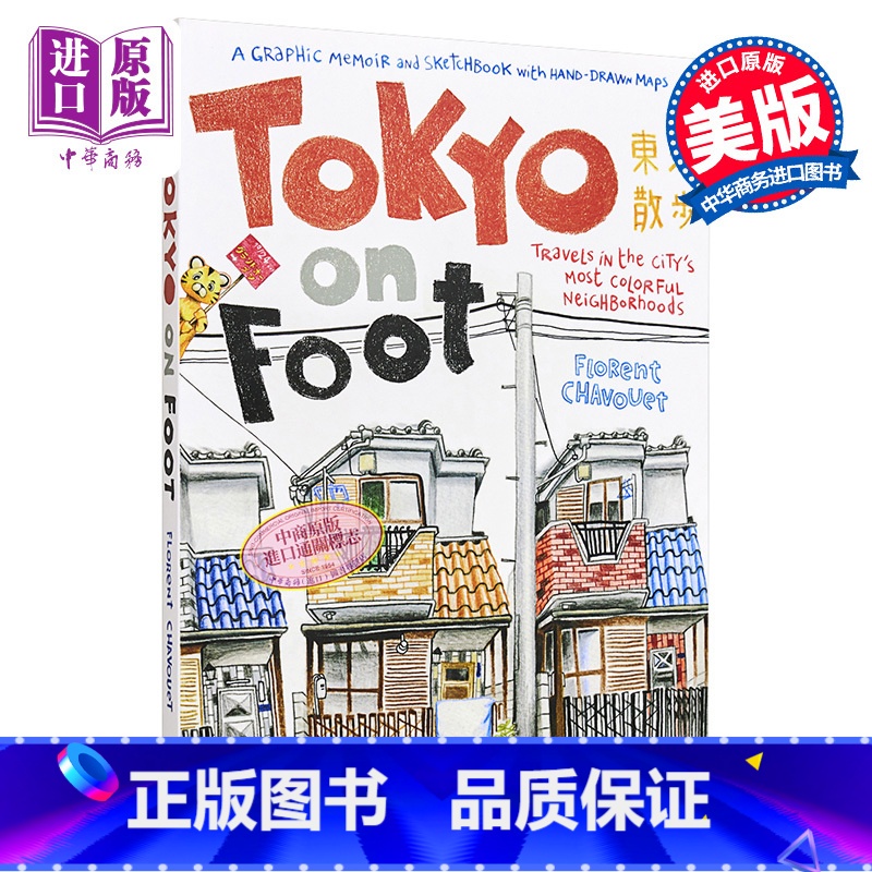 [正版]东京散步 东京漫步 英文原版 Tokyo on Foot 日本 旅游 旅行绘本 手绘 弗洛朗·夏福埃 Flor