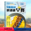 [正版]4种食材快速做早餐 全家爱吃快手健康营养餐 以4种食材的准备为切入点 强调食材的简单 突出了烹饪的简单及容易操