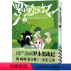[正版]罗小黑战记2 国民小猫 负能量瞬间没 MTJJ 漫画 国漫 国产动画 吸猫云 养猫 萌宠 有生之年 奇幻 冒险