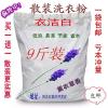9斤薰衣草大袋散装洗衣粉低泡去污家庭装宾馆 9斤散装洗衣粉+150克