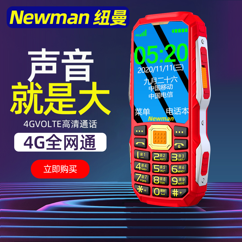 纽曼L8S-4G移动老人手机超长待机红色