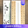 [正版]全文 黄姬水小楷上林赋 近距离临摹字帖练习卡册卡页 原碑原帖临摹毛笔字帖字卡繁体旁注