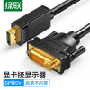 绿联 DP转DVI转换线 DisplayPort转DVI公对公转接线高清视频连接线 黑色1.5米10243