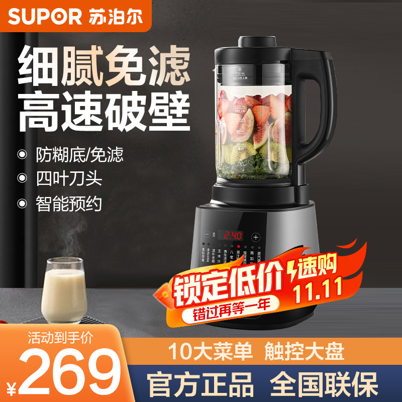 苏泊尔(SUPOR)破壁机家用豆浆机多功能温养加热破壁料理机全功能榨汁机大容量免拆洗碎冰机沙冰机搅拌机SP530