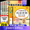 [全6册]四上必读+同步作文+阅读 [正版]中国古代神话故事四年级上册阅读课外书必读的书目世界经典神话希腊神话故事山海经