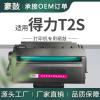 厂销适用得力t2S硒鼓P2020W打印机碳粉盒M2020W晒鼓得力T2S墨盒