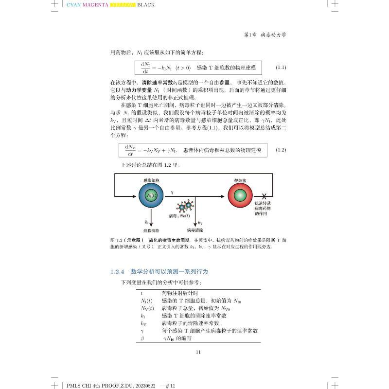 生命系统的物理建模 概率、模拟及动力学 第2版 (美)菲利普·纳尔逊 著 舒咬根,黎明 译 专业科技 文轩网