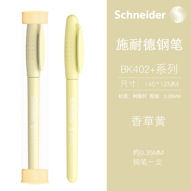 施耐德(Schneider)钢笔签字笔男女士学生用成人练字笔墨水笔F尖BK402 香草黄EF尖0.35mm