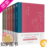 [正版]明清文学雅著6册 中国古典文学雅读书系6册菜根谭+围炉夜话+浮生六记+小窗幽记+老残游记+儒林外史中国古诗词哲学