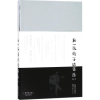 音像和一张椅子谈音乐冯翔 著