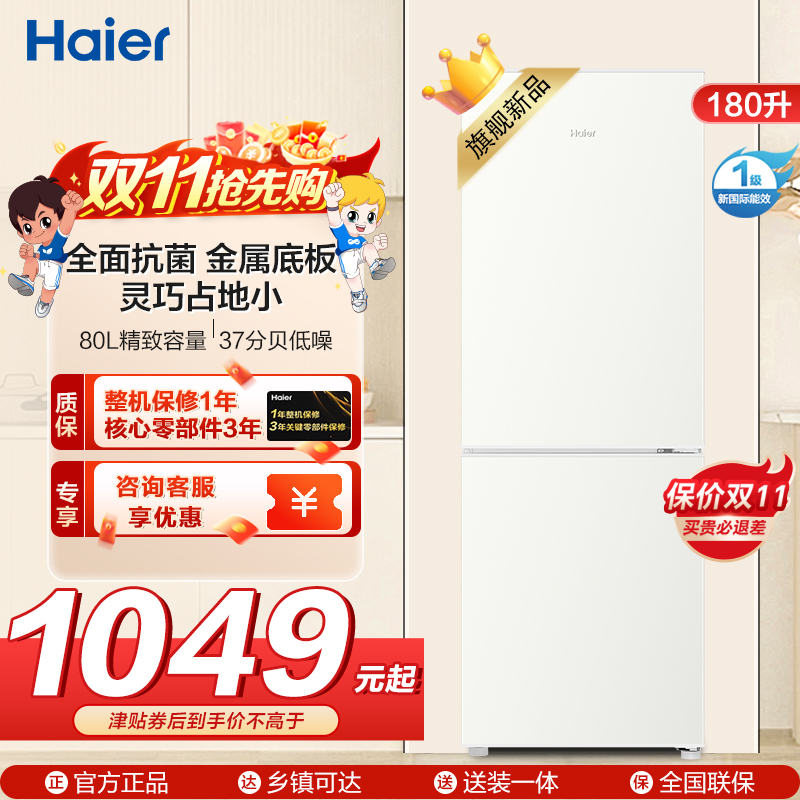 海尔(Haier)180升两门冰箱 全面抗菌 金属底板 灵巧占地小 云柔米肤感面板 BCD-180LHC200GL