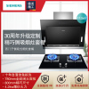 西门子(SIEMENS)侧吸式触控式自清洁大吸力油烟机烟灶套餐LS66SA8B2W+ER8MA23SMP 17.5立方