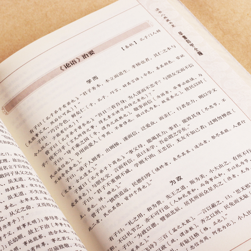 [正版]群书治要全编原著读书人典藏书系 群书治要精华录系列 道纪居士编 贞观之治文白对照 注释 古典国学文化精髓书 国学高清大图