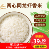 两心同大米虾稻米龙虾香米2.5kg/袋真空包装米龙虾共生大米软香非稻花香五常的米