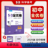 物理 八年级上 [正版]正品 2025版53初中全优卷八年级上册物理人教版专题强化期中期末单元阶段测试卷5年中考3年模拟