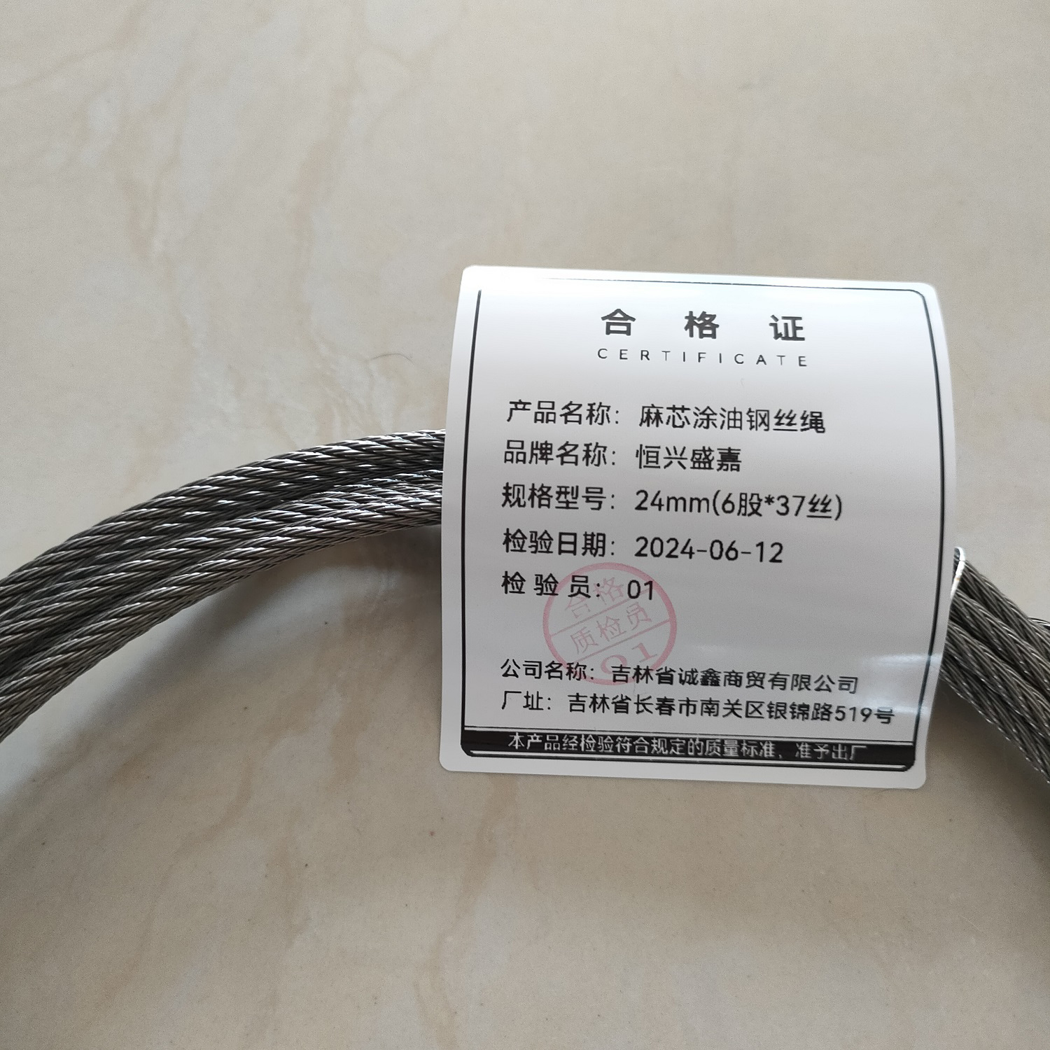 恒兴盛嘉 麻芯涂油钢丝绳 米 24mm(6股*37丝)