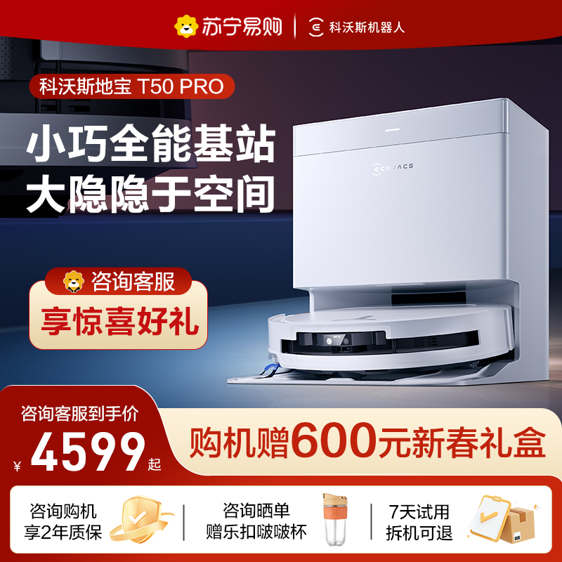 [新品首发]科沃斯T50 PRO扫地机器人扫拖一体大吸力(上下水版)