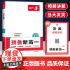 2025版一本预备新高一化学全国通用 初中升高中衔接教材课本预习笔记初三必刷题人教复习资料练习册初升高课堂暑假作业全套